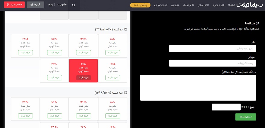 خرید بلیط سینما از سایت سینما تیکت